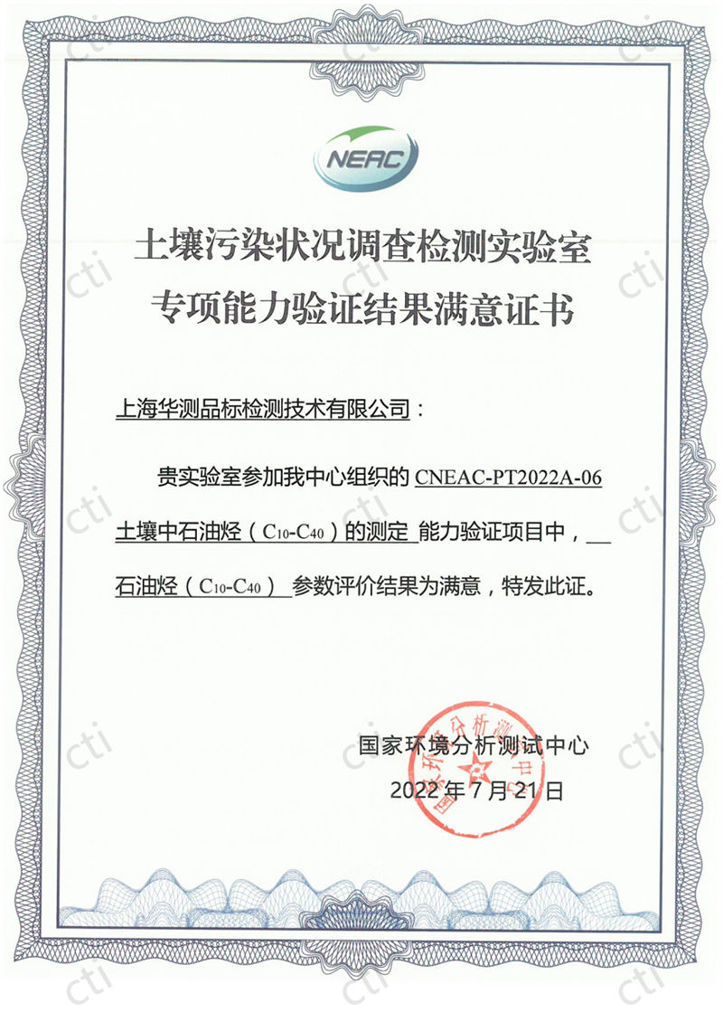 土壤污染状况调查实验室专项能力