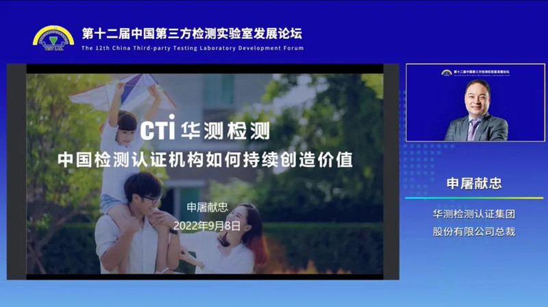 申屠献忠：中国检测认证机构如何持续创造价值