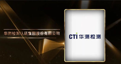 CTI华测检测荣获“2022财年天猫国际挚爱拍档”