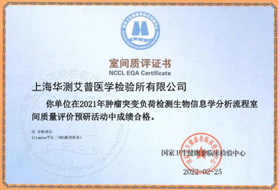 实力见证丨CTI华测艾普医学再次满分通过高标准TMB室间质评