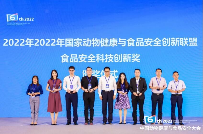 CTI华测检测荣获2022年国家动物健康与食品安全创新联盟食品安全科技创新奖