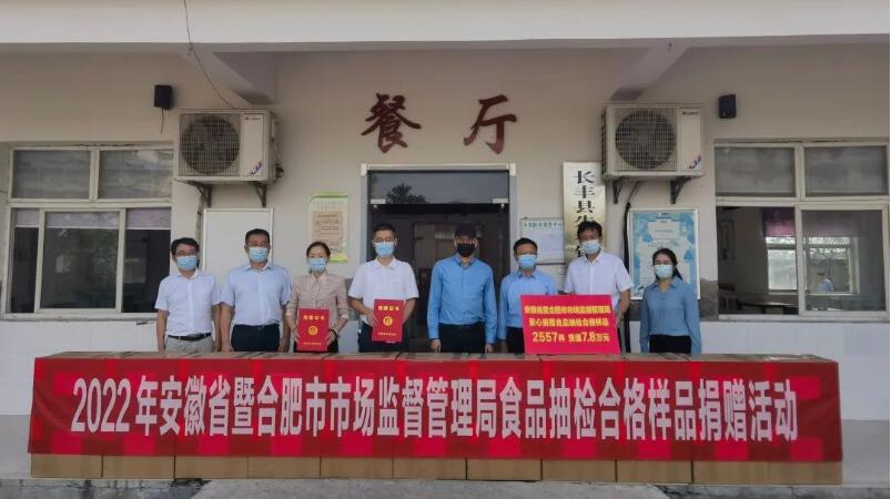 CTI华测检测&安徽省暨合肥市市场监督管理局食品抽检合格样品捐赠活动