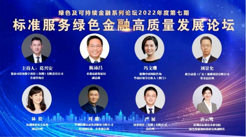 CTI华测检测受邀参加第三方服务机构绿色金融论坛
