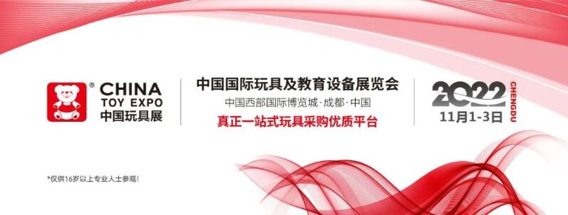CTI华测检测与您相约“第20届CTE中国玩具展”