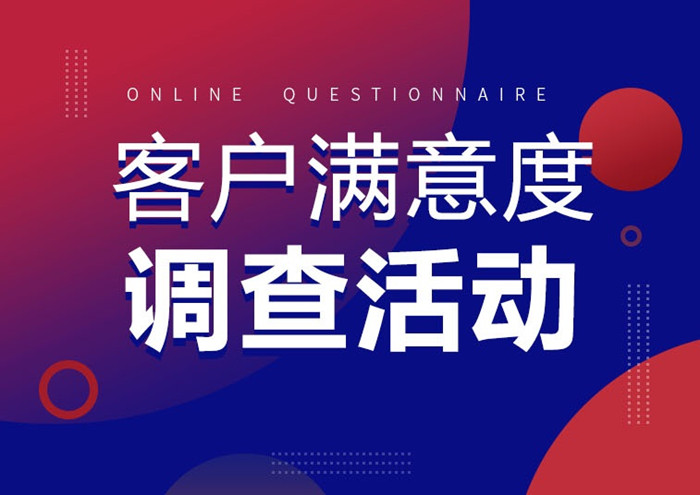 华测检测2022年度顾客满意度调查活动开始啦!