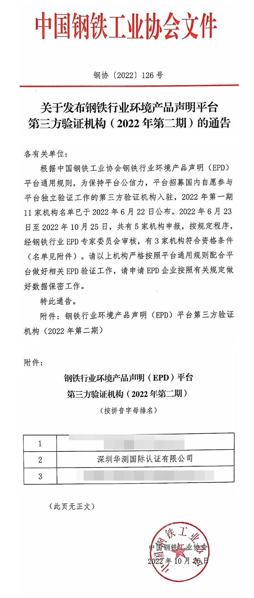 钢铁行业环境产品声明平台（EPD）第三方验证机构