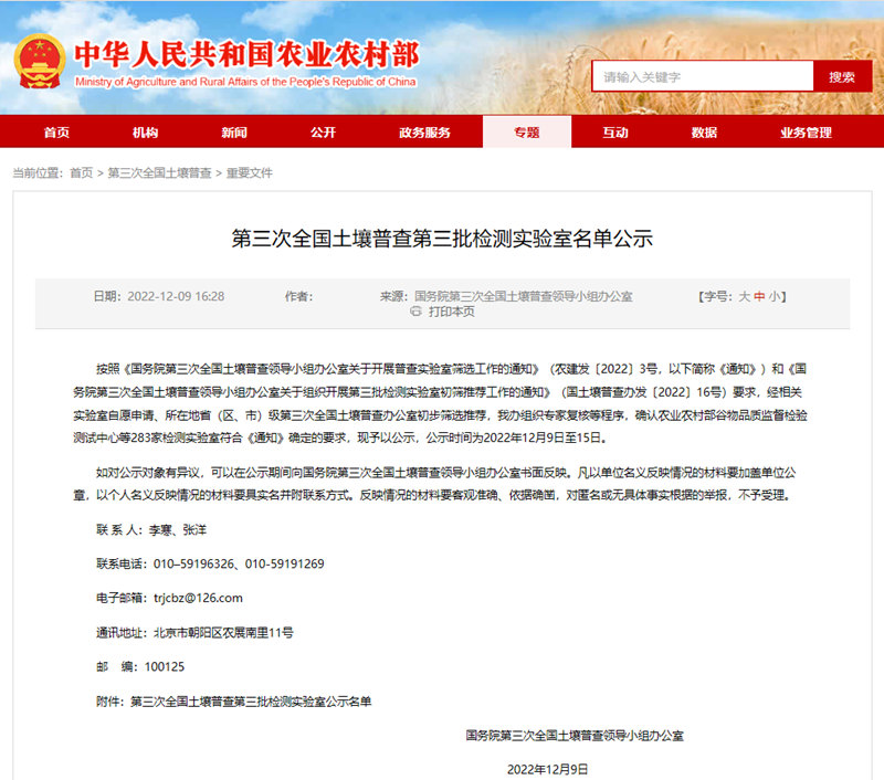CTI华测检测上海实验室入选第三次全国土壤普查三期公示名单