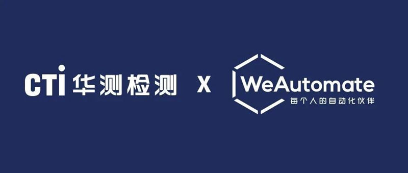 CTI华测检测联合华为推出“数字员工”，共筑检测认证领域数字化转型变革