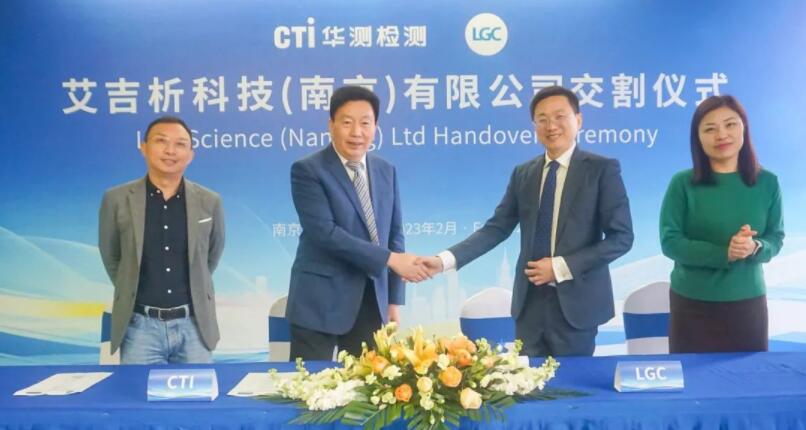 CTI华测检测收购LGC南京公司，深化标准物质领域产业布局