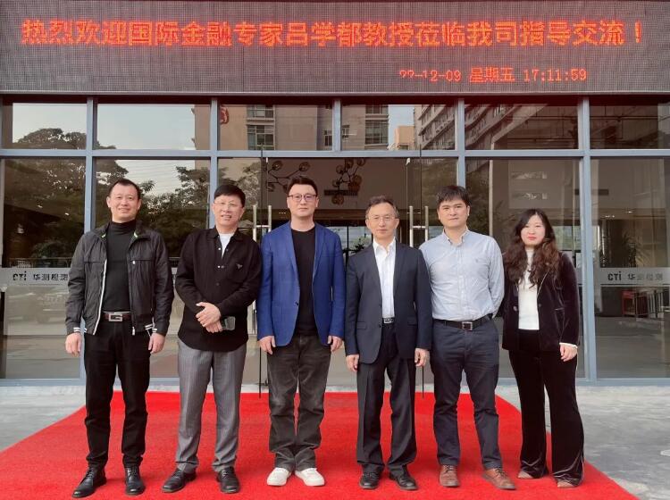 国际金融专家吕学都教授莅临CTI华测认证深圳总部，共话双碳战略，助力碳中和