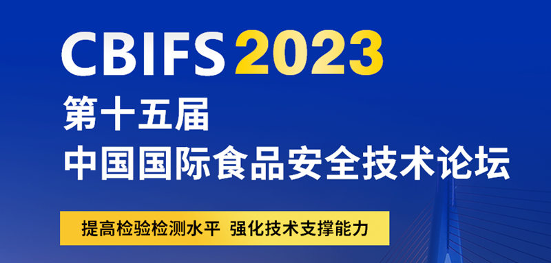 72号展位丨CTI华测检测“渝”您相约CBIFS