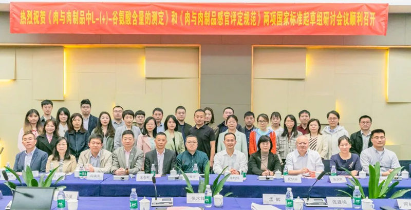 CTI华测检测顺利承办《肉与肉制品中 L-(+)-谷氨酸钠的测定》等两项国家标准起草研讨会