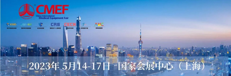 CTI华测检测与您相约上海第87届中国国际医疗器械（春季）博览会