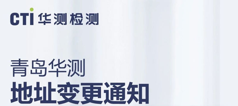 青岛实验室乔迁新址，再启新征程!