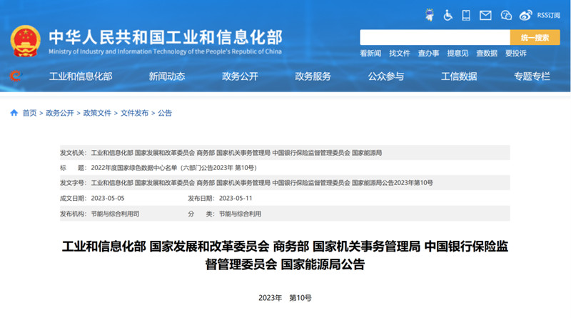 CTI华测认证助力浙江省三家公共机构成功申报国家级绿色数据中心