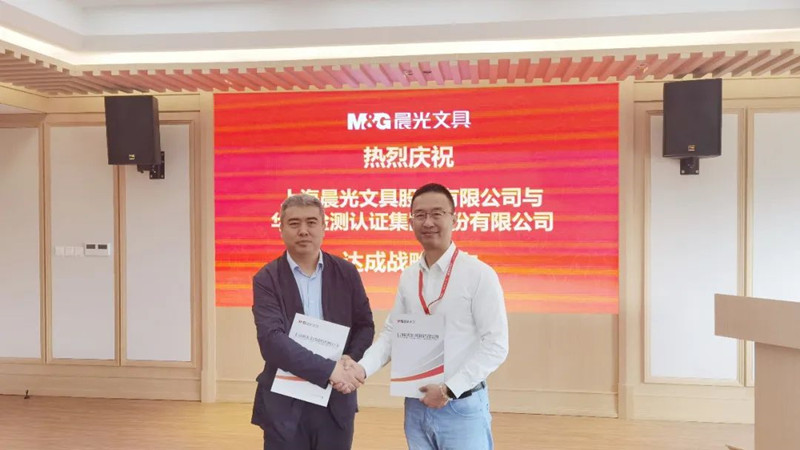 CTI华测检测和晨光文具签署战略合作协议