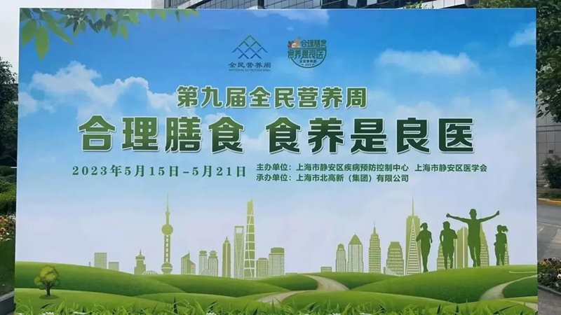 医食健康丨CTI华测检测助力参与全民营养周
