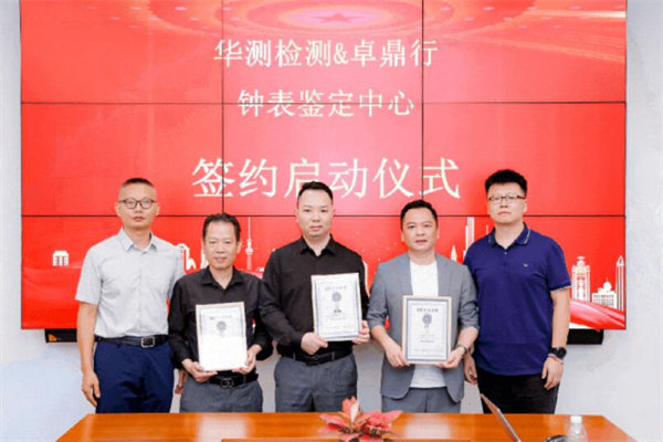 CTI华测检测&卓鼎行达成战略合作，共同成立钟表鉴定中心