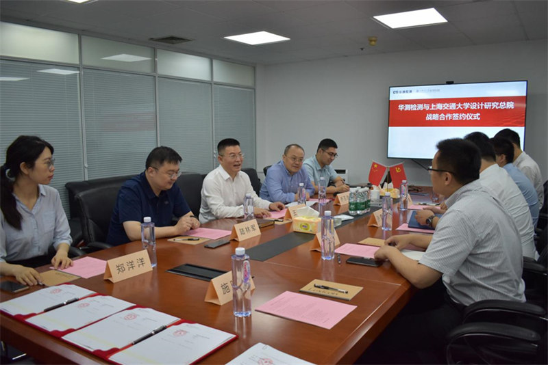 CTI华测检测与上海交通大学设计研究总院建立战略合作