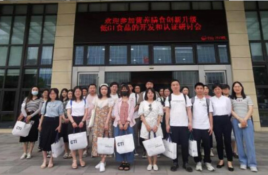 CTI华测检测《低GI食品的开发与认证研讨会》研讨会圆满成功