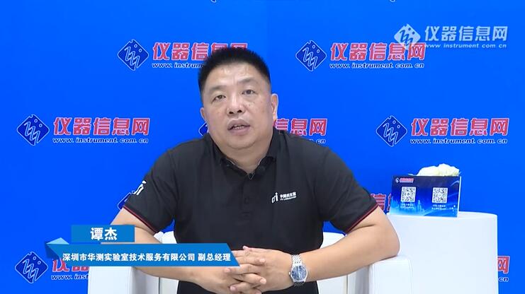 行业专访丨 “华测不仅检测做得好，实验室设计建设也是行业一流水准！”