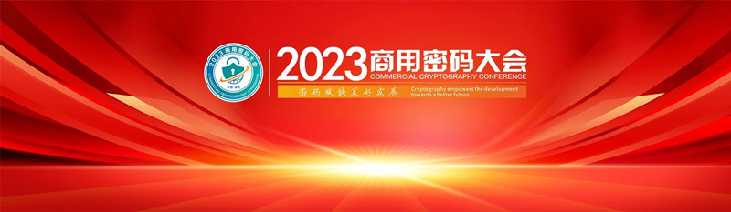 2023年商密大会 | 华测CA在2CT19展位邀你共赴盛宴！