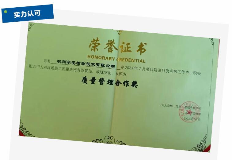 表扬信与荣誉证书齐来，点赞杭州华安专业实力！