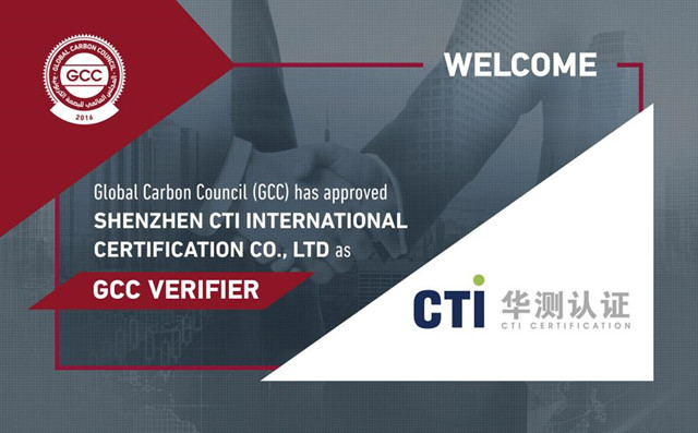 可持续发展里程碑！CTI华测认证首个GCC项目成功注册