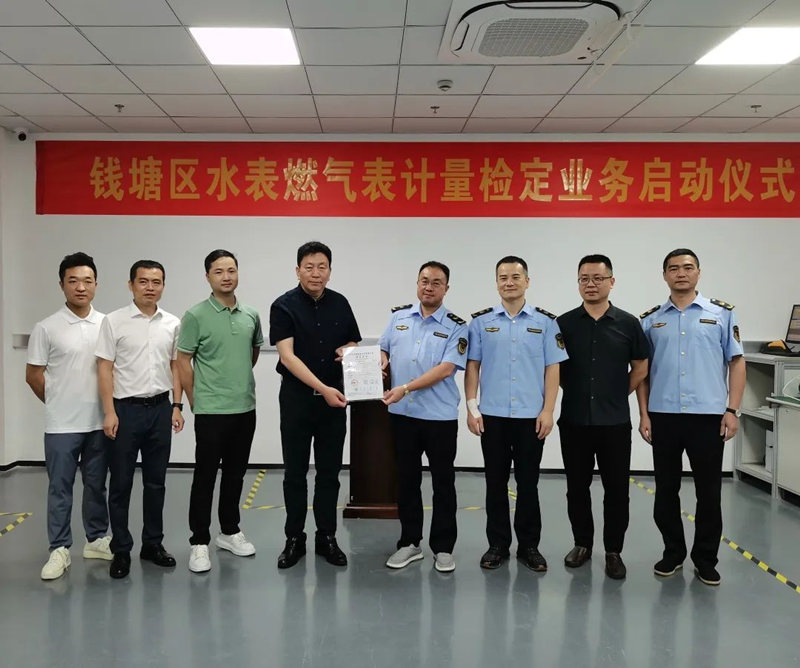 CTI华测检测成为浙江省首家第三方民用燃气表、水表强制检定授权机构