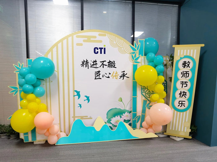 精进不辍，匠心传承丨CTI华测检测2023教师节活动顺利举办