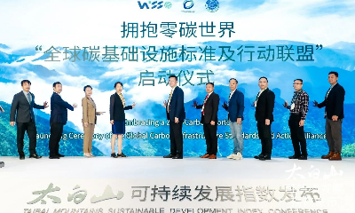 CTI华测认证加入全球碳基础设施标准及行动联盟