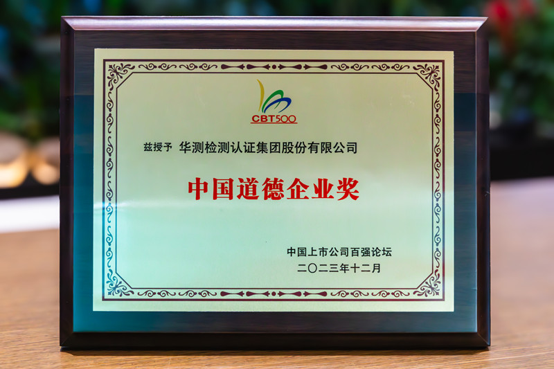 中国道德奖