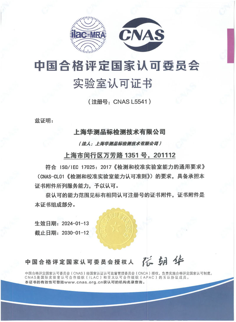 2024上海品标CNAS证书