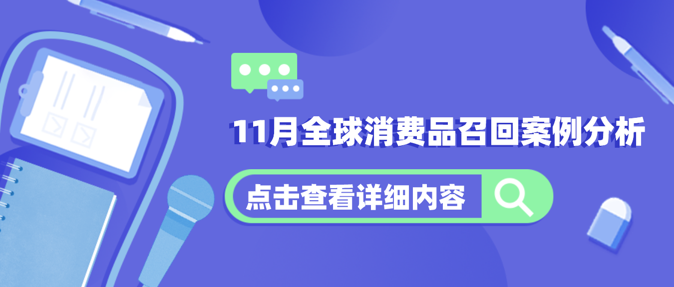 带电产品含有过量铅违反ROHS指令被召回重灾区