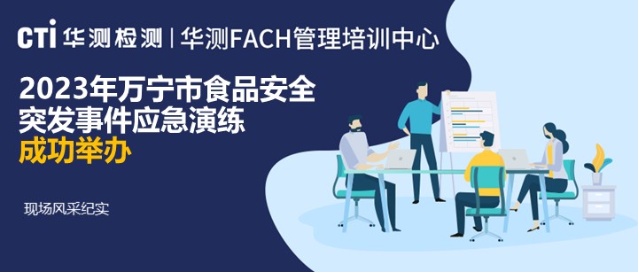 2023年海南省万宁市食品安全突发事件（IV级）应急演练成功举办