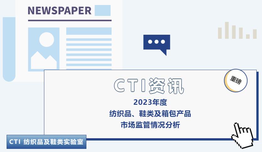 CTI华测检测盘点分析2023年市场监管情况，助力企业合规