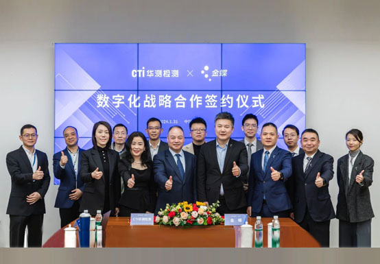 CTI华测检测与金蝶达成数字化战略合作，共同打造TIC行业数字化转型升级标杆