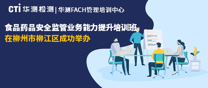 广西壮族自治区柳州市柳江区开展食品药品安全监管业务能力提升培训