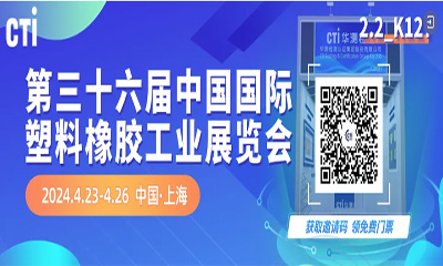 展会邀请|CHINAPLAS橡塑展来袭，CTI华测检测携礼邀您共襄盛会！