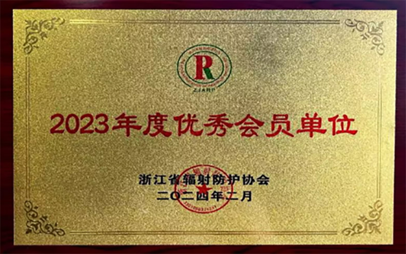杭州华安荣获2023年度优秀会员单位