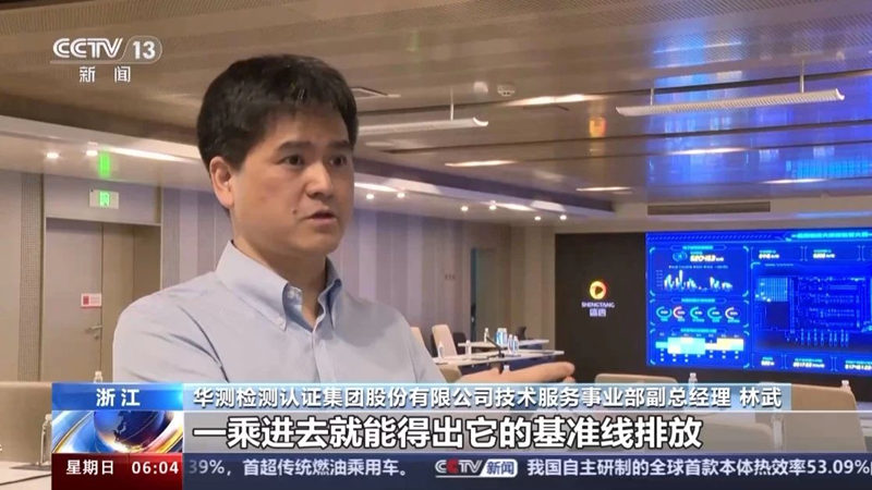 引领绿色革命：CTI华测认证完成全球首个废弃电器电子产品回收温室气体减排项目审定与核证，首批一万吨碳减排量交易完成