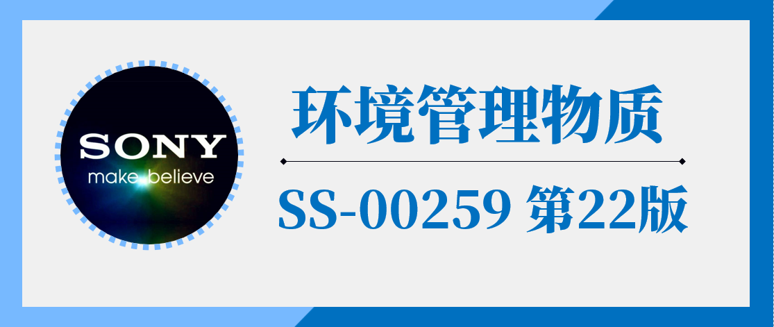 注意！索尼SS-00259最新版有重要更新