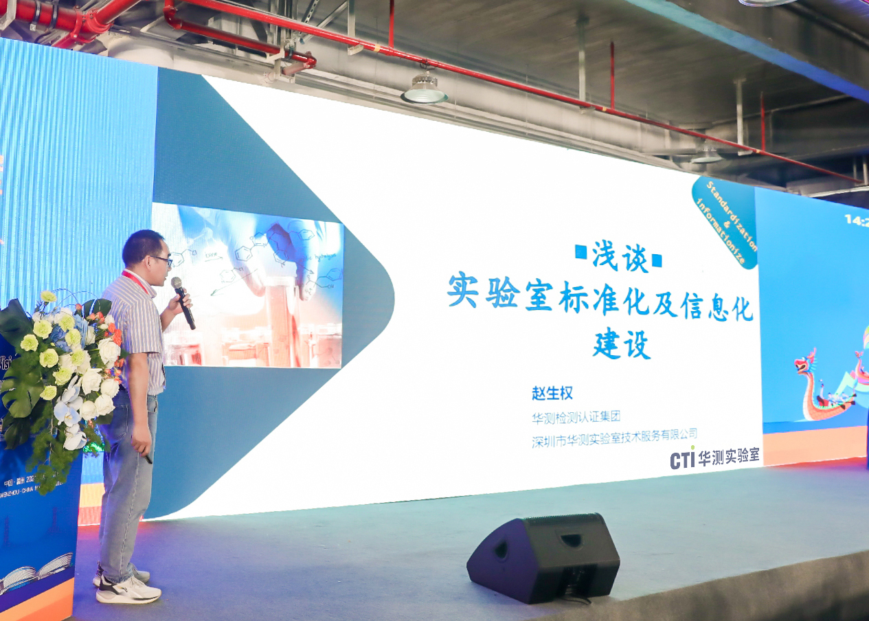 华测实验室受邀参加2024视觉健康创新发展国际会议，助力眼视光行业实验室标准化及信息化建设