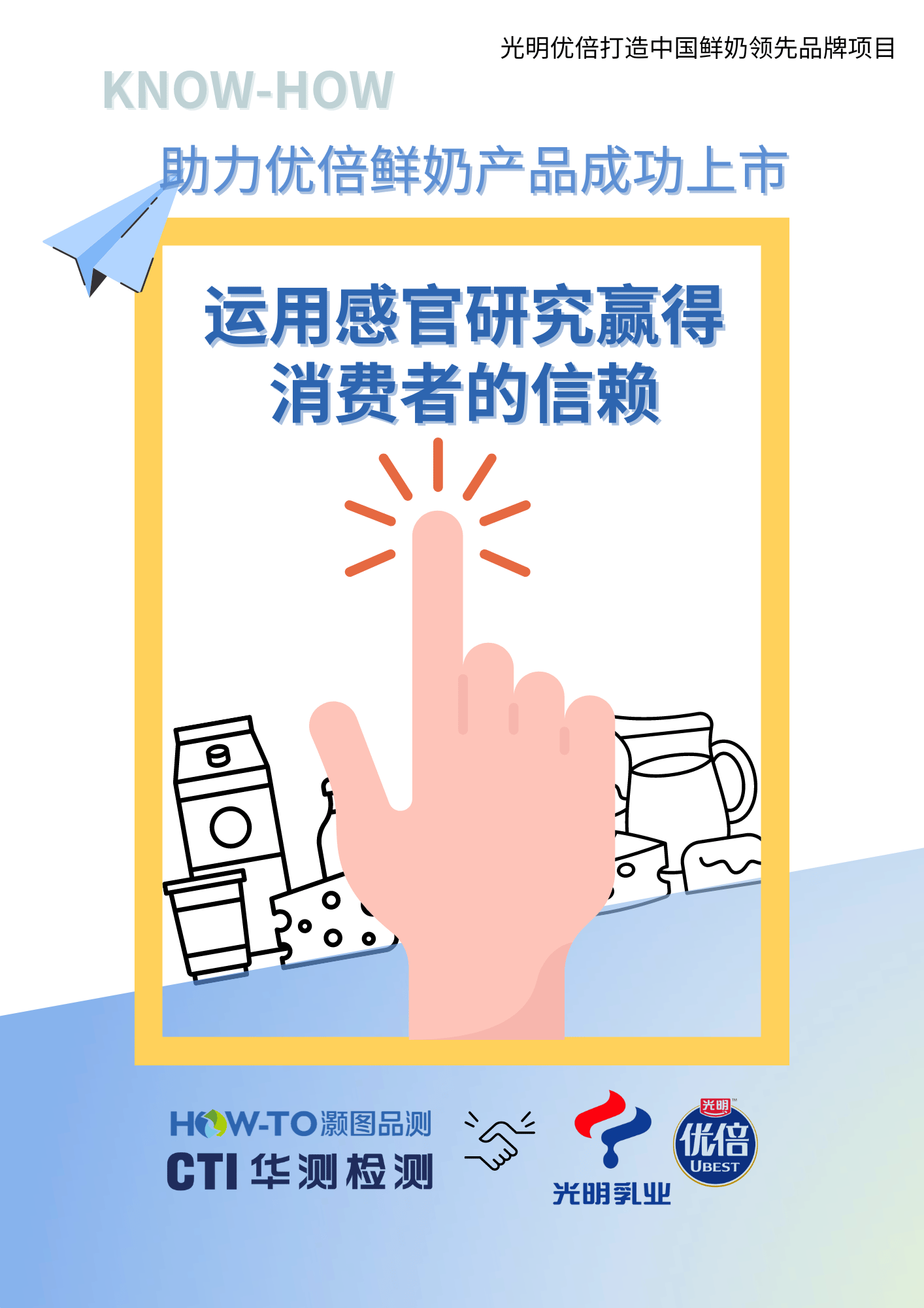 “520”灏图感官研究培训，助力打造更完美的产品