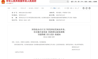 助力建筑节能降碳，共创可持续未来