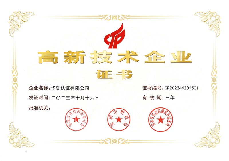 高新企业证书