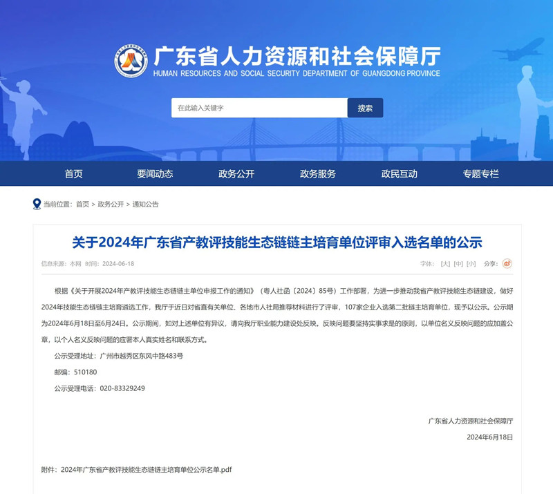 CTI华测检测入选2024年广东省产教评技能生态链链主培育单位