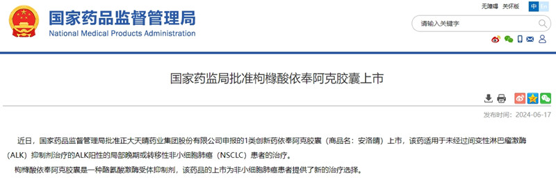 CTI华测检测助力正大天晴新一代ALK抑制剂依奉阿克获批上市！