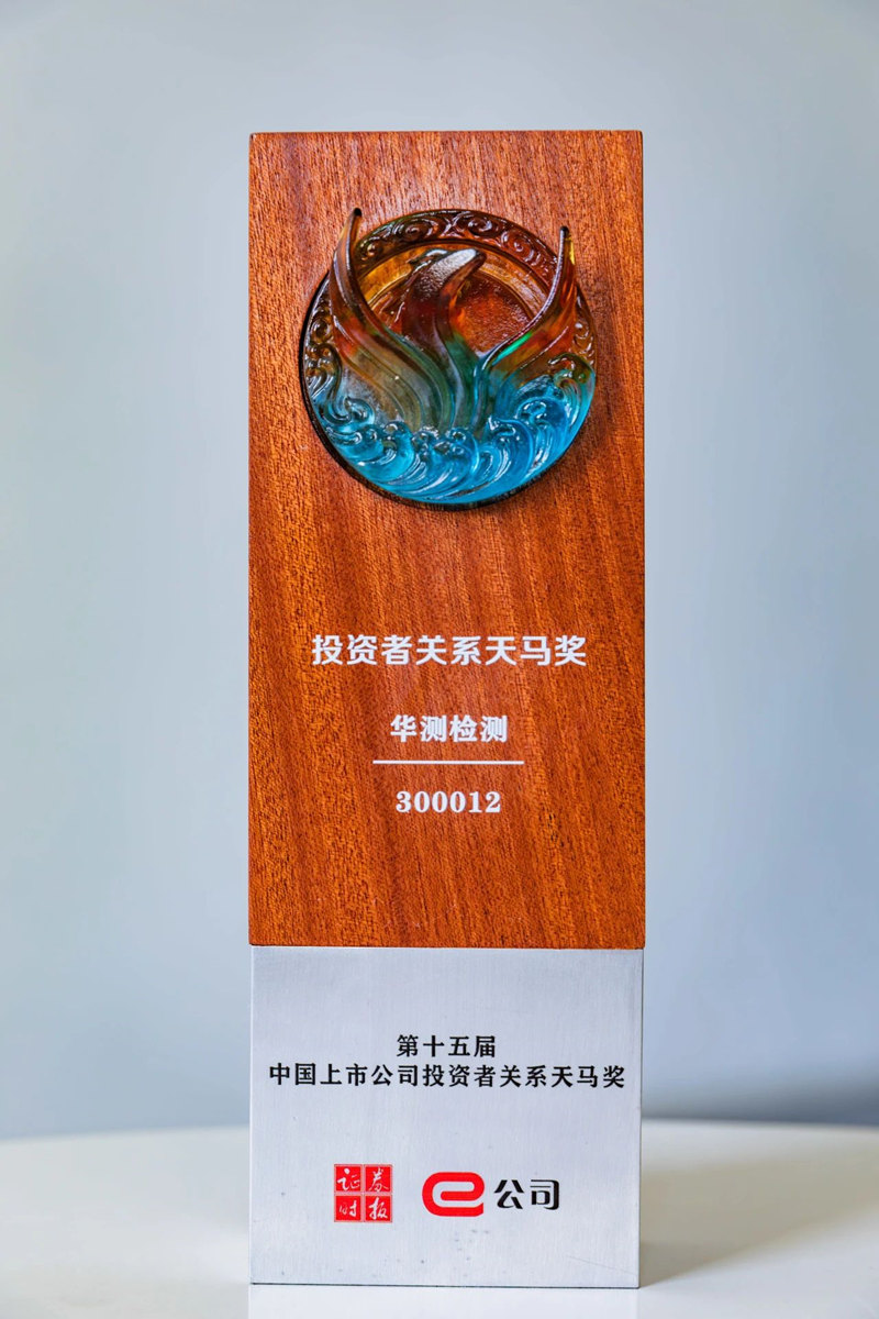 中国上市公司投资者关系天马奖