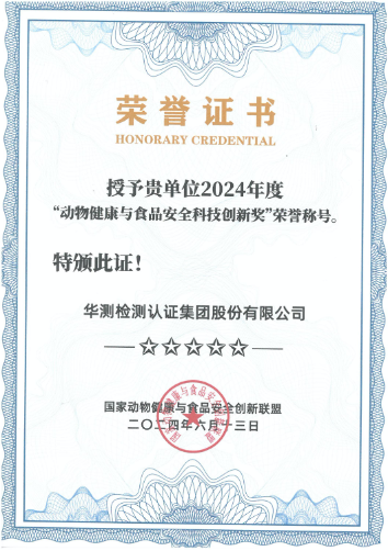 动物健康与食品安全科技创新奖
